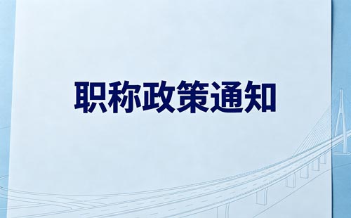 湖南工程高级职称202房